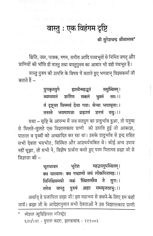 Jyotirvigyan Vimarsh (CSG 91)